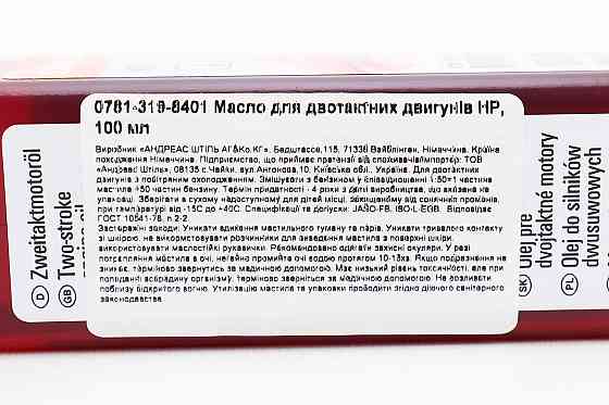 Олива 2T - мінеральна для садової техніки "", 100ml ОРИГІНАЛ (07813198401) Бершадь