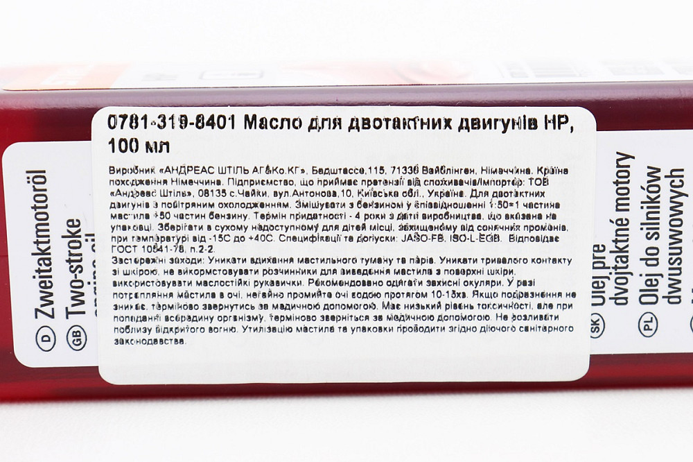 Олива 2T - мінеральна для садової техніки "", 100ml ОРИГІНАЛ (07813198401) Бершадь - изображение 3