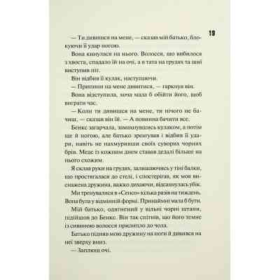 Книга Ніч вогню. Книга 4.5 - Пенелопа Дуглас КСД (9786171513501) Вінниця