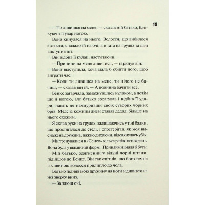 Книга Ніч вогню. Книга 4.5 - Пенелопа Дуглас КСД (9786171513501) Вінниця - фото 6