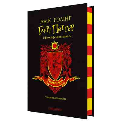 Книга Гаррі Поттер і філософський камінь. Ґрифіндор. Гоґвортське видання - Джоан Ролінґ А-ба-ба-га-ла-ма-га (9786175852897) Вінниця