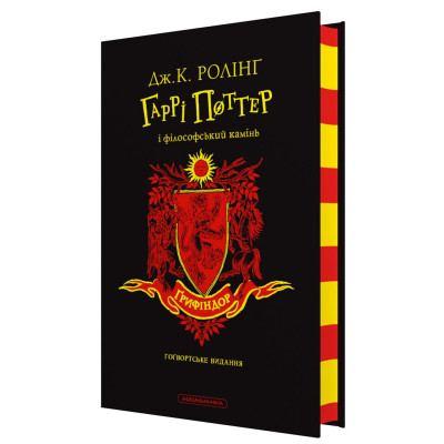 Книга Гаррі Поттер і філософський камінь. Ґрифіндор. Гоґвортське видання - Джоан Ролінґ А-ба-ба-га-ла-ма-га (9786175852897) Вінниця - фото 1