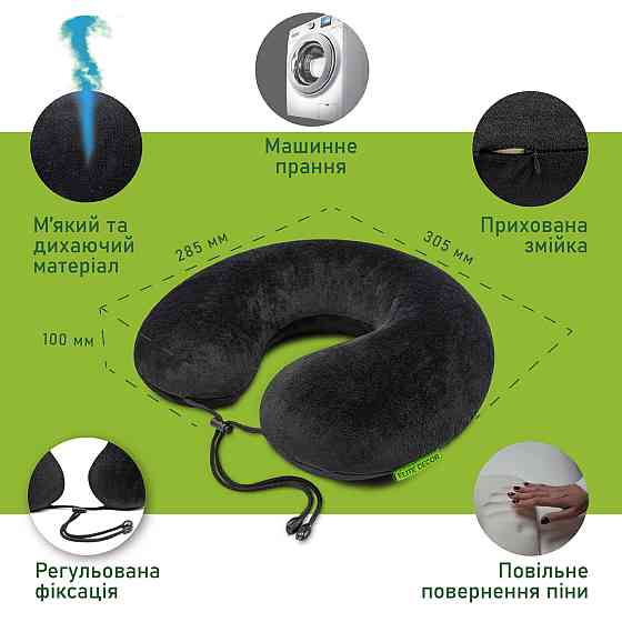 Подушка дорожня Comfort Trip PMF 001-3 305x285x100 чорна з фіксатором для шнура Дніпро