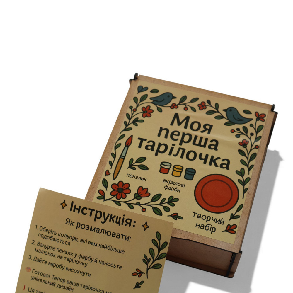 Набір для творчості "Моя перша тарілочка" Запоріжжя - фото 9