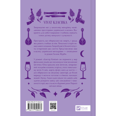 Книга Доктор Качіоні - Галина Журба Vivat (9786171708433) Винница - изображение 9