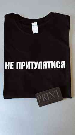 Парные футболки для влюбленных парня и девушки НЕ ПРИТУЛЯТИСЯ / МЕНІ МОЖНА Черный, 42, S Черновцы