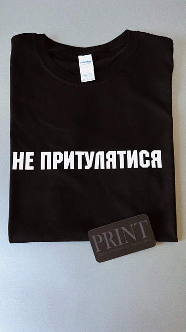 Парные футболки для влюбленных парня и девушки НЕ ПРИТУЛЯТИСЯ / МЕНІ МОЖНА Черный, 42, S Черновцы - изображение 1