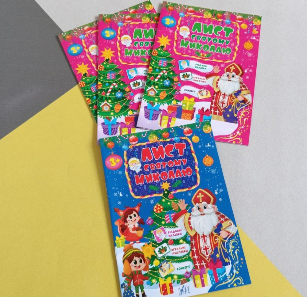 Лист святому Миколаю з конвертом та наліпками Київ - фото 3