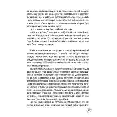 Книга Придурки на роботі. Токсичні колеги і що з ними робити - Тесса Вест КСД (9786171297852) Вінниця