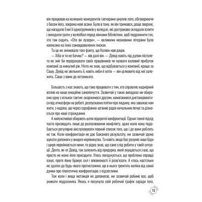 Книга Придурки на роботі. Токсичні колеги і що з ними робити - Тесса Вест КСД (9786171297852) Вінниця - фото 3