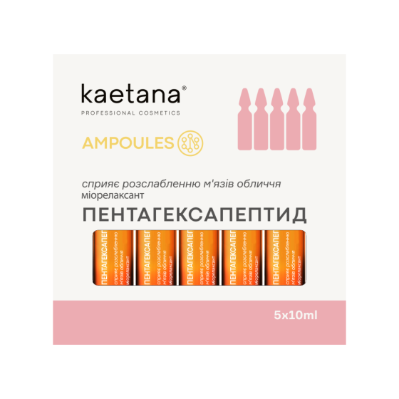 Ампульна Сироватка ПентаГексаПептид Ampoules Kaetana 5штx10 мл Київ
