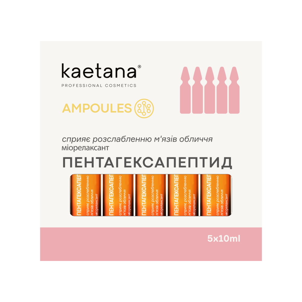 Ампульна Сироватка ПентаГексаПептид Ampoules Kaetana 5штx10 мл Київ - фото 1
