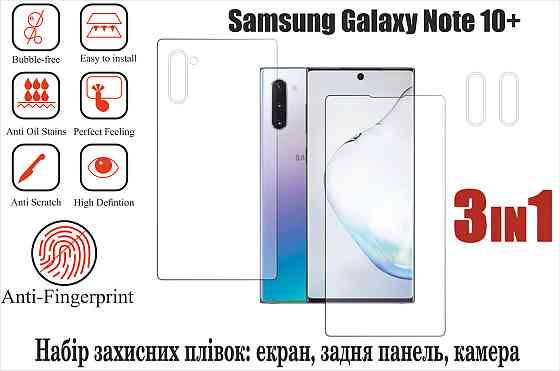 Мягкое стекло King для Samsung Galaxy Note 10 (полиуретановая пленка) Киев