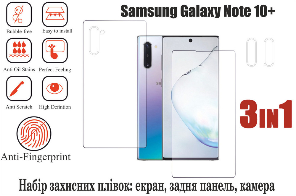 Мягкое стекло King для Samsung Galaxy Note 10 (полиуретановая пленка) Киев - изображение 1