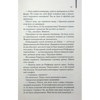 Книга Детектив - Артур Гейлі КСД (9786171512191) Вінниця - фото 5