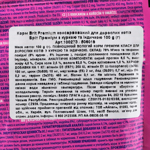 Корм влажный Brit Premium Cat Chicken and Turkey pouch для кошек с курицей и индейкой 100 г Киев - изображение 3