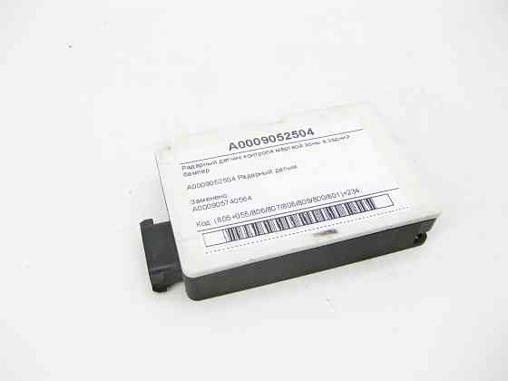 Mercedes-Benz  A0009052504 Радарний датчик контролю мертвої зони у задній бампер GLC X253 E-class W212 SLK/SLC R172 Одеса
