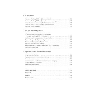 Книга Нарис історії України. Формування модерної нації XIX-XX століття - Ярослав Грицак Yakaboo Publishing (9786177544127) Вінниця - фото 10