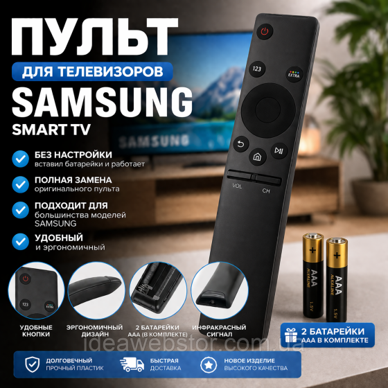 Пульт для телевізора Samsung (універсальний, підходить для більшості моделей) Київ