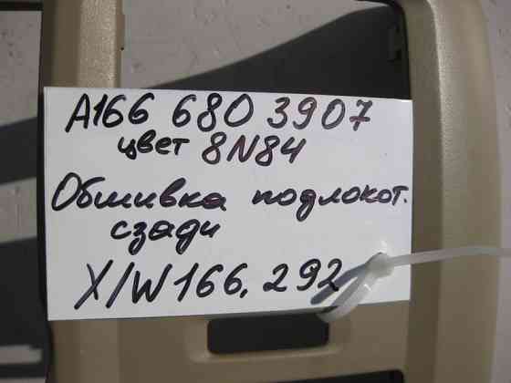 Mercedes-Benz  A1666803907 8N84 Облицювання підлокітника задня з двома розетками 12V бежева ML W166 GL X166 Одеса