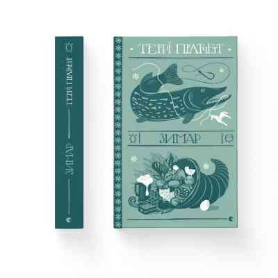 Книга Зимар - Террі Пратчетт Видавництво Старого Лева (9789664482308) Вінниця