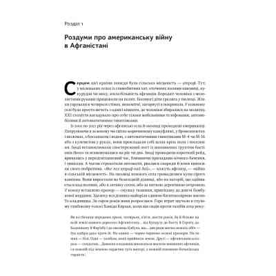 Книга Американська війна в Афганістані - Картер Малкасян Наш Формат (9786178277871) Вінниця