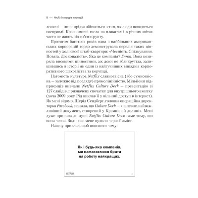 Книга Netflix і культура інновацій - Рід Гастінгс, Ерін Маєр Vivat (9786171709102) Вінниця - фото 2