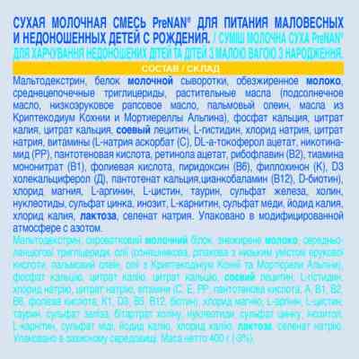 Детская смесь Nestle NAN Pre 400 г (7613033060274) Винница