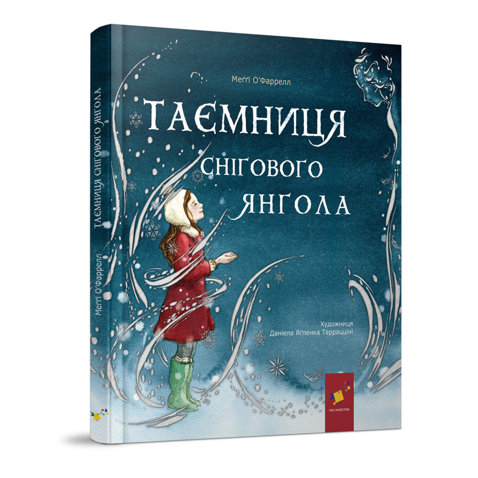 Дитяча книжка "Таємниця снігового янгола" 253707 Вінниця - фото 1