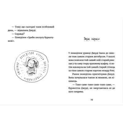 Книга Джуді Муді у понеділковому настрої. Книга 16 - Меґан МакДоналд Видавництво Старого Лева (9789664482261) Вінниця