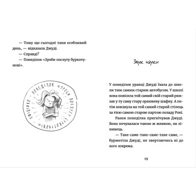 Книга Джуді Муді у понеділковому настрої. Книга 16 - Меґан МакДоналд Видавництво Старого Лева (9789664482261) Винница - изображение 6