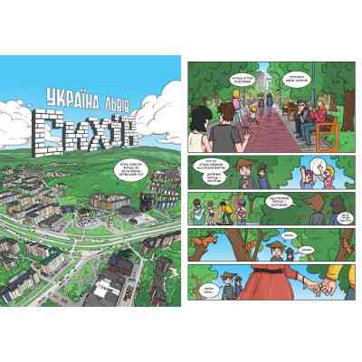 Комикс На Сихові нічого не відбувається - Ярослав Світ, Тарас Ярмусь А-ба-ба-га-ла-ма-га (9786175852859) Винница