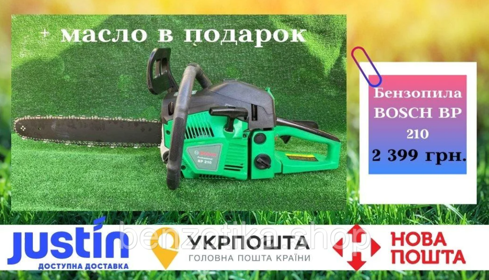 Потужна бензопилаБЖ 210. Німецька ланцюгова пила Київ - фото 1