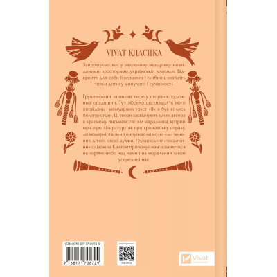 Книга Під зоряним небом - Михайло Грушевський Vivat (9786171706729) Вінниця - фото 9