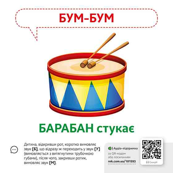Обучающая игра Звукоподражание Предметы 1662003 с QR кодом Винница