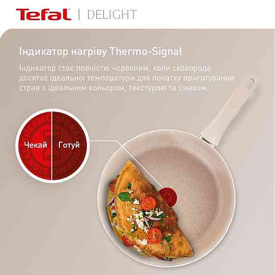 Сковорода Tefal Deligh 26 см (G2930502) ( Червоний ) Харьков