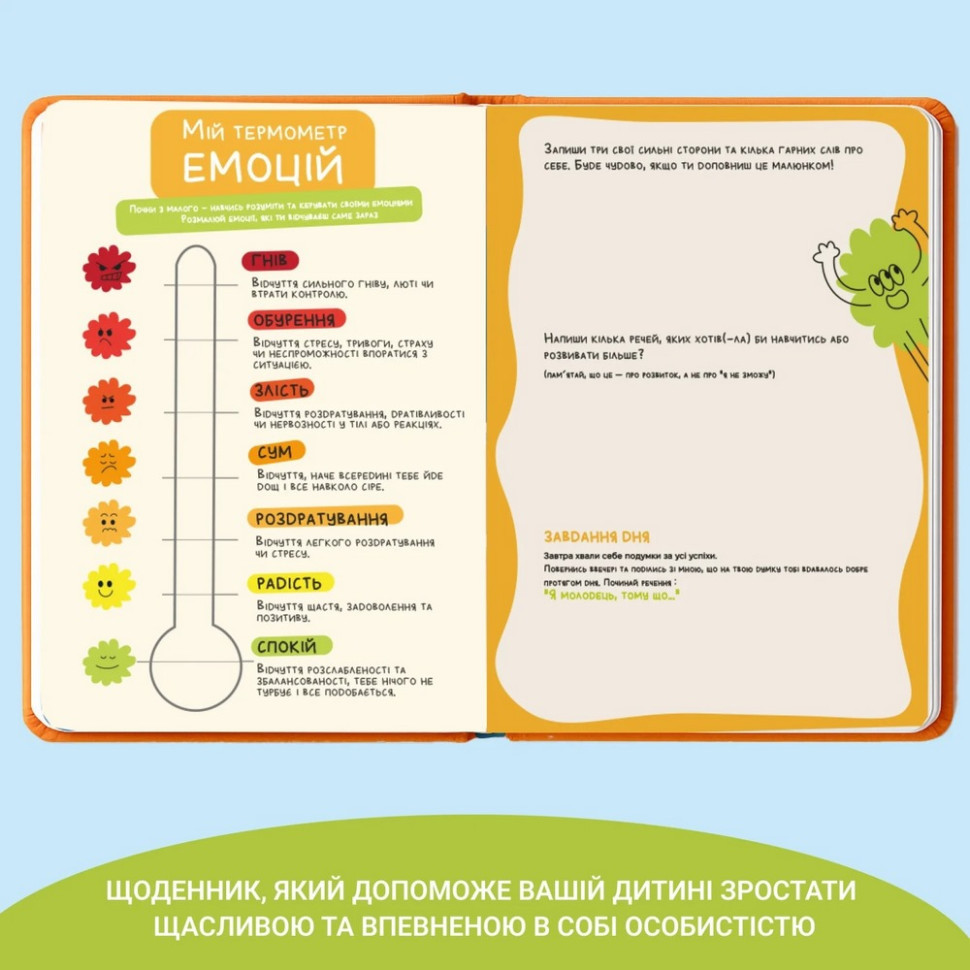 Дитячий щоденник "Твій паперовий друг" 0034MG Вінниця - фото 6