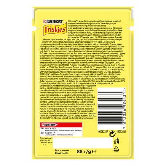 Корм для котів Friskies (Фрискис) в підливі з ягням 85 г Вінниця