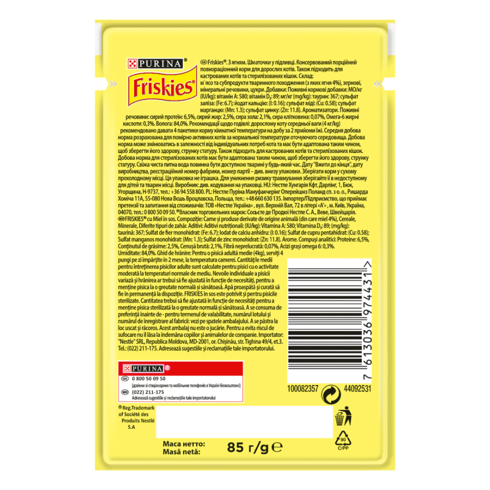 Корм для котов Friskies (Фрискис) в подливе с ягненком 85 г Винница - изображение 2