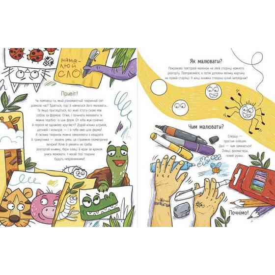 Дитяча книжка-розмальовка "Я малюю тварин" 1932001, 40 сторінок Вінниця