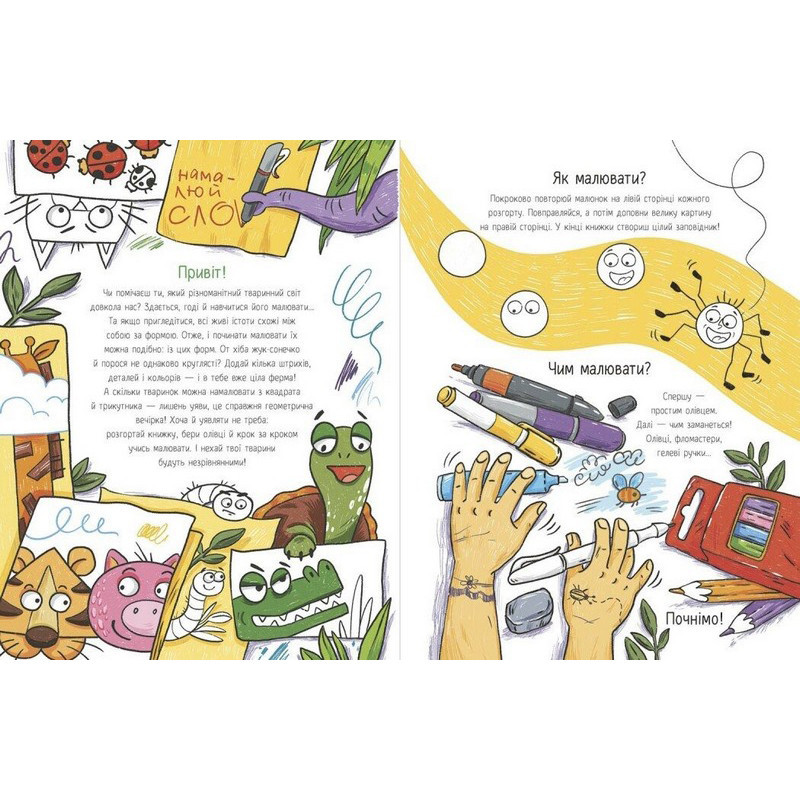 Дитяча книжка-розмальовка "Я малюю тварин" 1932001, 40 сторінок Вінниця - фото 4