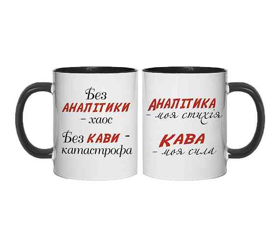 Чашка з принтом для «Аналітика» | Керамічна, 330 мл Хамелеон Одеса