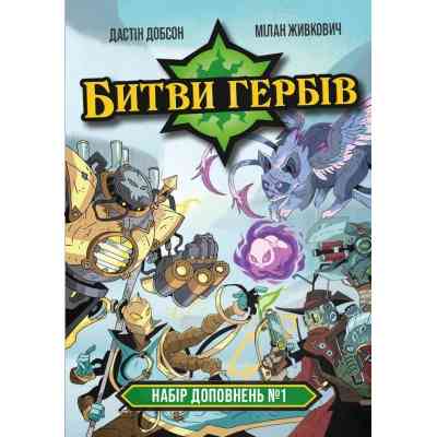 Настольная игра Geekach Games Битвы гербов. Набор дополнений #1 (Battlecrest: Expansion Collection #1) (GKCH203e1) Винница