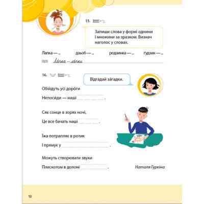 Книга Букварик для небайдужих 1 клас. Частина 3 - Уляна Добріка Видавництво Старого Лева (9789664480229) Вінниця