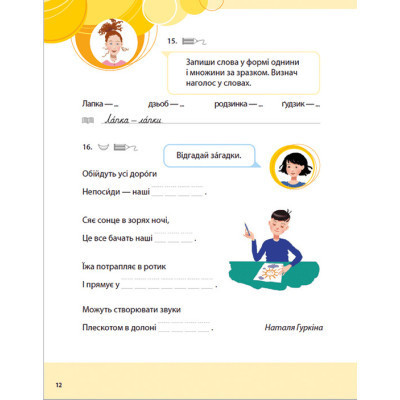 Книга Букварик для небайдужих 1 клас. Частина 3 - Уляна Добріка Видавництво Старого Лева (9789664480229) Вінниця - фото 5