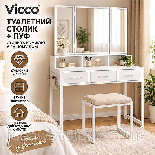 Туалетний столик Leobert Vicco білий із дзеркалом і пуфом 3 полиці 2 косметичний столик для спальні в стилі Loft Київ - фото 6