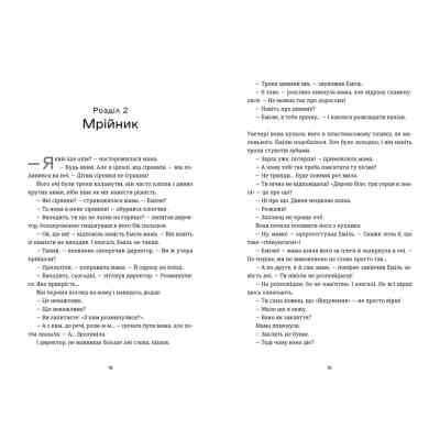 Книга Книга Еміля - Ілларіон Павлюк Видавництво Старого Лева (9789664484944) Винница