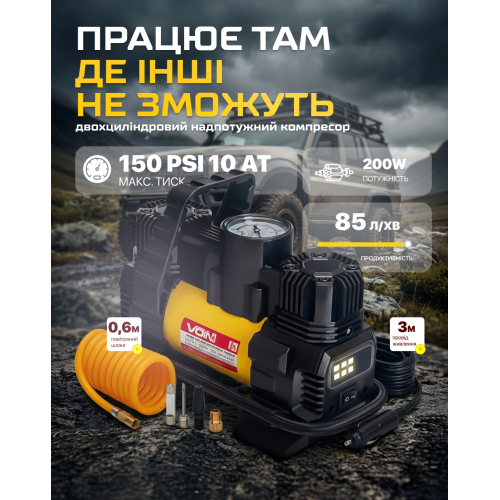 Компресор VOIN VL-620 150psi, 15А, 85л, з прикурювачем, ліхтарем, перехідником та 2 циліндрами Харків