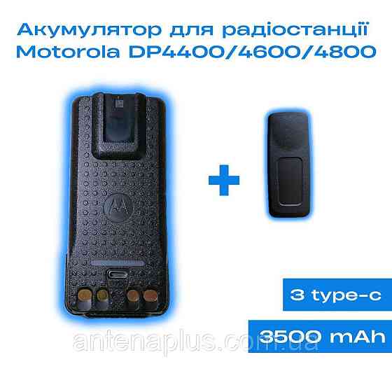 Аккумулятор для раций Motorola DP4400/ DP4400e/ DP4600/ DP4600e/ DP4800/ DP4800e с Type-C, емкостью 3500мАч Киев