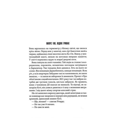 Книга Переслідуваний. Схудлий + суперобкладинка - Стівен Кінг КСД (9786171517264_s) Вінниця - фото 2